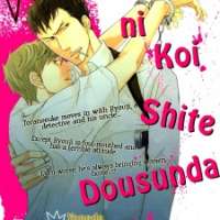  ����� Ore ni Koi Shite Dousunda <small>Story & Art</small> 